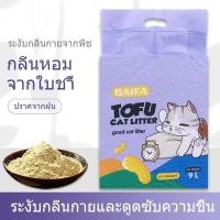 ราคา IN ทรายแมวเต้าหู้ TOFU CAT LITTER 9L (23294100729)