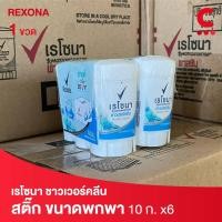 ราคา เรโซนา โรลออนสติ๊ก ขนาดพกพา 10 กรัม แพ็ค 6 ชิ้น (19463529146)