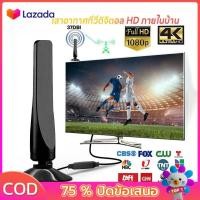 ราคา เสารับสัญญาณทีวีดิจิตอล เสาอากาศ Active เสาอากาศดิจิตอล คลื่นภาคพื้นดิน เสาอากาศ digital tv การเพิ่มสัญญาณ แบบพลักแอนด์เพลย์ (23177024548)