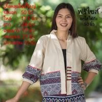 ราคา เสื้อคลุม ผ้าฝ้ายชินมัยแขนกระตุก (14313515819)