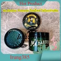 ราคา โฉมใหม่ Mr Barber Pomade โพเมด เจลแต่งผม จัดแต่งทรงผม เซ็ตผมสไตล์วินเทจ (21419481303)