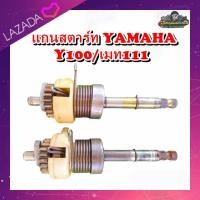 ราคา แกนสตาร์ท YAMAHA Belle R เบล100 เมท100 Y100 Alfa เมท111 มือสอง แท้ ติดรถ (15930127693)