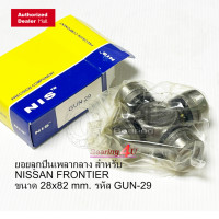 ราคา ลูกปืน ยอยเพลากลาง NISSAN FRONTIER ขนาด 28x82 mm รหัส GUN 29 รถ Nissan Frontier นิสสัน ฟรอนเทียร์ GUN (7485163804)