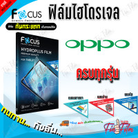ราคา FOCUS ฟิล์มไฮโดรเจล OPPO Find Find N3 Flip Find Find N2 Flip (20561096769)