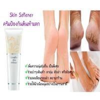 ราคา Giffarine กีฟฟารีน Skin Softener ครีมทาส้นเท้าแตก กิฟฟารีน ครีมทาเท้าแตก ส้นเท้าแตก ครีมทาตีนแตก ข้อศอกด้าน ตาตุ่มด้าน (7398982973)