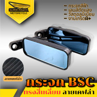 ราคา SUPER POWER กระจกBSCทรงสี่เหลี่ยม สีดำ เคฟล่า เลนส์ฟ้าตัดแสง 1คู่ (19096180602)