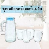ราคา GALAXY เหยือกแก้ว ชุดเหยือกแก้วใส ฝาพลาสติกสีฟ้า เหยือกน้ำพร้อมแก้วน้ำ 4ใบ เหยือกน้ำหูจับ โหลน้ำ โหลแก้ว ทรงสูง (3785880342)