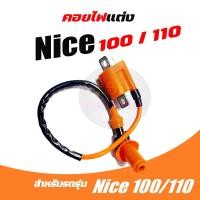 ราคา กล่องCDI Honda Nice100 Nice110 nice100 nice110 ไนท์110 กล่องnice110 กล่องไฟไนท์ กล่องควบคุมไฟ ไนท์110 คอยหัวเทียน พร้อมปลั้กหัวเทียน รถคาร์บู ใส่ได้ทุกรุ่น (21579455753)