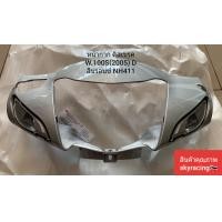 ราคา หน้ากากหน้า เวฟ 100S ดิสเบรค WAVE100S 2005 D สีบรอนซ์ NH411 (7844892868)