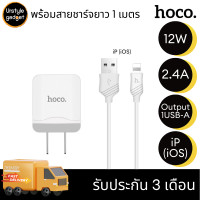 ราคา Hoco C22 Set Adapter หัวชาร์จ 2 4A พร้อมสายชาร์จ iPhone Micro USB (21447106828)