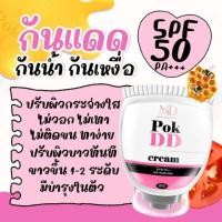 ราคา พอกดี POK DD CREAM กันแดดเปลี่ยนผิวขาว ยิ่งพอกยิ่งดี ไม่ติดขน พอกDD (18455740131)