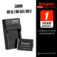 ราคา Kingma Canon NB 5LH NB 5L NB 5 แบตเตอรี่ แท่นชาร์จ NB5LH NB5L NB5 ประกันศูนย์ 1 ปี (23063487757)