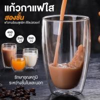 ราคา ส่งด่วนทุกวัน แก้วน้ำ2ชั้นแบบใส glass cup แก้ว แก้วน้ำ แก้วน้ำใส แก้วกาแฟ แก้วน้ำผลไม้ แก้วใส 2 ชั้น แก้วกาแฟ ใส่ได้ทั้งน้ำร้อนและน้ำเย็น ขนาด250ml 350ml 450ml ทนร้อนและเย็น (11080606761)