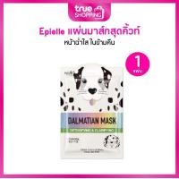 ราคา Epielle มาส์กหน้าลายการ์ตูนรูปสัตว์ เอพิแอล มาส์กหน้าบำรุงผิว คละลาย GWP (22844085016)