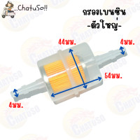 ราคา กรองเบนซิน ตัวใหญ่ 4แบบให้เลือก กรองเบนซินตาข่าย กรองเบนซินตัวตรง กรองเบนซินตัวงอ กรองเบนซินตัวยาว (18499741812)
