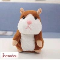 ราคา ของเล่นตุ๊กตาหนูแฮมเตอร์ พูดคุย พูดตามได้ ตุ๊กตาพูดตามเสียงตามได้ทุกอย่าง ของขวัญวันเกิด เหมาะสำหรับเด็กผู้หญิงและเด็กผู้ชาย เสริมสร้างพัฒนาการของเด็ก (22564562406)