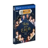 ราคา GMM GRAMMY USB ที่สุดลูกทุ่งหัวกะทิ ฉลอง 40 ปี จีเอ็มเอ็ม แกรมมี่ (17226227544)