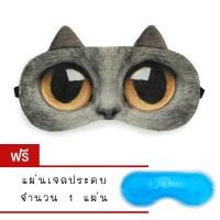 ราคา พร้อมส่ง ผ้าปิดตานอน ลายสัตว์ 3D สไตล์เกาหลี แถมฟรีแผ่นเจล ผ้าปิดตานอนลายหมาแมว (390210567)