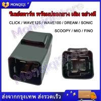 ราคา รีเลย์สตาร์ท รีเรย์สตาร์ทเดิม HONDA ทุกรุ่น คลิก CLICK CLICK I โซนิค SONIC เวฟ WAVE WAVE110 WAVE125 WAVE110 I สกูปปี้ไอ SCOOPY I ไอคอน ICON ซูเมอร์ ZOOMER CLICK125 I งานเกรดA (23271389093)