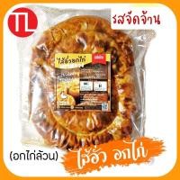 ราคา ไส้อั่วอกไก่ เนื้ออกไก่ล้วนๆ ไม่มีมันผสม ปริมาณ 450 กรัม รสจัดจ้าน (12376079234)
