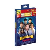 ราคา GMM GRAMMY USB หนุ่มอีสานยอดนิยม (15955358838)