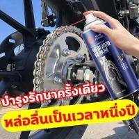 ราคา สเปรย์แล้วหล่อลื่นทันที DGTENG สเปรย์หล่อลื่นโซ่ น้ำมันหล่อลื่นโซ่ น้ำมันหยอดโซ่ สเปรย์ฉีดโซ่รถ น้ำมันหล่อลื่น 450ml การหล่อลื่นโซ่ ขจัดเสียงรบกวนที่ผิดปกติ บำรุงรักษา ป้องกันสนิม เหมาะสําหรับรถทุกรุ