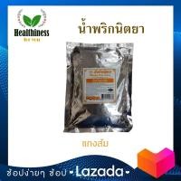 ราคา Nittaya Curry Paste น้ำพริก แกงส้ม นิตยา ขนาด 500 กรัม (10273222466)