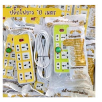 ราคา ปลั๊กไฟ 10เมตร ปลั๊กไฟพ่วง 7ช่องเสียบ 2USB 2500W ปลั๊กสามตา ปลั๊กสายต่อพ่วง สายยาว 3M 5M 10M (22861210957)