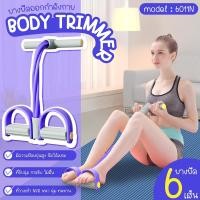 ราคา B G Yoga Body Trimmer ยางยืดออกกำลังกาย ยางยืดกระชับสัดส่วน แบบมีที่เหยียบ Tummy Action Exercise Resistance Band Pull Up Pedal Resistance Band Foot ยางยืดโยคะ BG รุ่น 6011 6011N (22442852953)