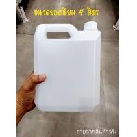 ราคา แกลลอน แกลลอนเปล่า ใส่น้ำ ใส่แอลกอฮอร์ แกลลอนรีฟิว ถังน้ำ ขนาด 1 20 ลิตร ขนาดนิยมมาก พร้อมส่ง (9232279314)