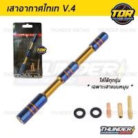 ราคา เสาอากาศไทเท ใส่ได้ทุกรุ่น V 4 เสาอากาศรถยนต์ เสาอากาศรถ เสาอากาศ เสาอากาศแต่ง (9434662704)