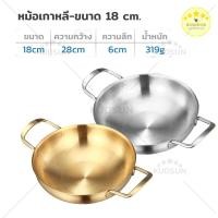 ราคา KUDSUN หม้อเกาหลี หม้อต้มมาม่า สแตนเลส 18 ซม หม้อต้มมาม่าเกาหลี หม้อต้มรามยอน สีเงิน ไม่เป็นสนิม แข็งแรง ทนทาน (20697920059)