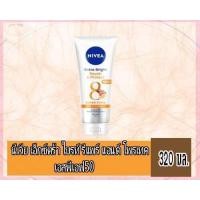 ราคา Nivea นีเวียเอ็กซ์ตร้าไบรท์ รีแพร์แอนดโพรเทคเอสพีเอฟ50พีเอ เซรั่ม 320 มล (19335711480)