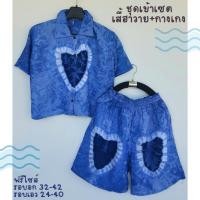 ราคา ชุดเซตผ้ามัดย้อม เสื้อฮาวาย กางเกงขาสั้น (20084217173)