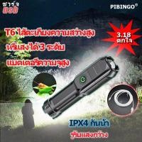 ราคา ไฟฉาย ไฟฉายแรงสูง สามารถซูมได้ ไฟฉายพกพา ไฟฉายซูม ไฟฉายชาร์จไฟ ไฟฉายซูมได้ ปรับได้ 3ระดับ ไฟอ่อน ไฟแรง กระพริบ ไฟฉายชาร (20468286682)