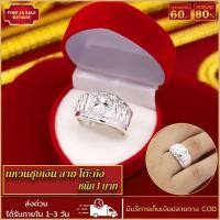 ราคา แหวนเงิน แหวนเงินไม่ลอกไม่ดำ น้ำหนัก 1บาท R S0004 (17419261753)