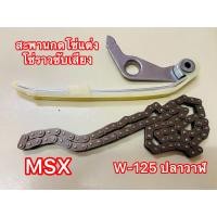 ราคา W 125iMSX สะพานโซ่แต่ง โซ่ซับเสียง 88L W 125iปลาวาฬ MSX (21351218833)