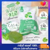ราคา ของแท้ 100 เปิดบิล 10 PCS สบู่พักผิวใบบัวบก สบู่ใบบัวบก Cica soap สบู่ล้างหน้าสารสกัดจากใบบัวบก 50g (20424228162)