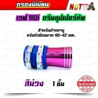 ราคา กรองมีเนียม กรองมิเนียม กรองเวพ110i กรองดรีมซุปเปอร์คัพ กรองอากาศแต่ง กรองเปือย หลายสี 1 ตัว ของแต่งเวฟ 110i ของแต่งดรีมซุปเปอร์คัพ (10039897948)