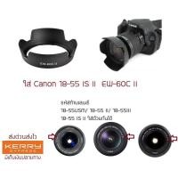 ราคา ฮูดใส่ Canon 18 55 IS II EW 60cii 58mm ของตรงรุ่น (16244521840)