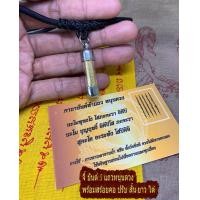 ราคา จี้ ตะกรุด ยันต์ 5 แถว วัดบางพระ ฟรี สร้อยพระ ปรับสั้นยาว แถมผ้ายันต์ 5แถว (3452760226)