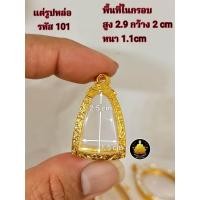 ราคา กรอบพระปู่ทวด ซุ้มกอ หลวงพ่อเงิน ท้าวเวสสุวรรณ พระเปิ่มละพูนรูปหล่อขนาดต่างๆงานหุ้มทองอย่างดี ไม่ลอกไม่ดำ (17843162741)