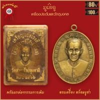 ราคา เหรียญ เซียนแปะโรงสี อ โง้วกิมโคย รุ่นแรก สมปรารถนาทุกประการ ปี 2514 เลี่ยมกรอบสแตนเลสแท้ 100 (18883564220)