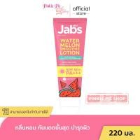 ราคา Jabs โลชั่น กันแดด แตงโม แจ๊บส์ วอเตอร์เมล่อน สมูทตี้ SPF50 PA 220 มล (21573674848)
