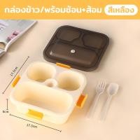 ราคา กล่องข้าวแบ่งช่อง กล่องอาหารกลางวัน มี 3 ช่อง พร้อมช้อน ส้อม เข้าไมโครเวฟได้ ฝาปิดล็อค4มุม มีซีลกันรั่ว (23035451100)