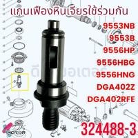 ราคา แท้ อะไหล่ หินเจียร4นิ้ว 9553 9553B 9553NB 9553BX 9553HN ต่อท้าย มาคเทค Maktec มากีต้า MAKITA อะไหล่เครื่องช่าง (22005308167)