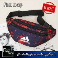 ราคา FixzShop Cb1 Sport Chest bag กระเป๋าคาดอกผช กระเป๋าคาดเอว กระเป๋าสะพาย กระเป๋าคาดอก กระเป๋าผู้ชาย กระเป๋าใส่ของ กระเป๋าใส่มือถือ กระเป๋าผ้าใบ (14282696272)