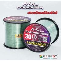 ราคา สายเอ็นนกแก้ว PARROT เหนียวชัวร์ คุณภาพเกินตัว ราคาสุดคุ้ม สายเอ็นตกปลาราคาถูก (22142356027)