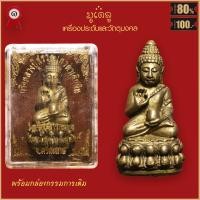 ราคา จี้พระ พระกริ่ง หลวงปู่สรวง เทวดาเดินดิน วัดไพรพัฒนา จ ศรีสะเกษ พร้อมกล่องกรรมการเดิม (16491251422)