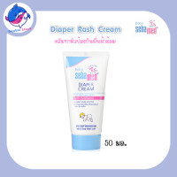 ราคา Sebamed ครีมผื่นผ้าอ้อม สำหรับ เด็กแรกเกิด Baby Diaper Cream 50ml (20893278106)
